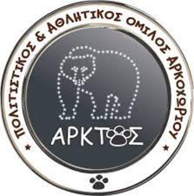 ΠΟΛΙΤΙΣΤΙΚΟΣ ΚΑΙ ΑΘΛΗΤΙΚΟΣ ΟΜΙΛΟΣ ΑΡΚΟΧΩΡΙΟΥ